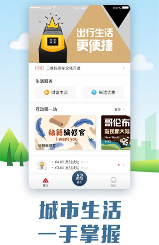 易通行app