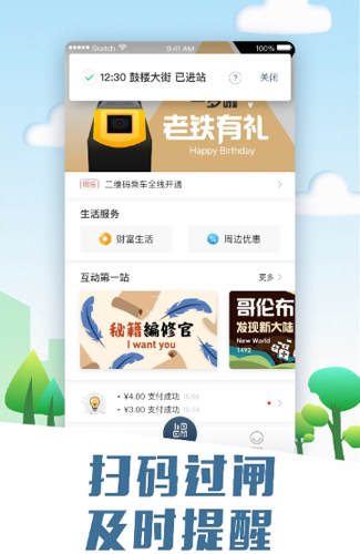 易通行app