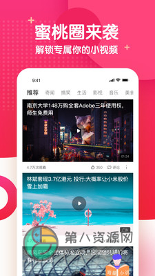 水蜜桃视频app