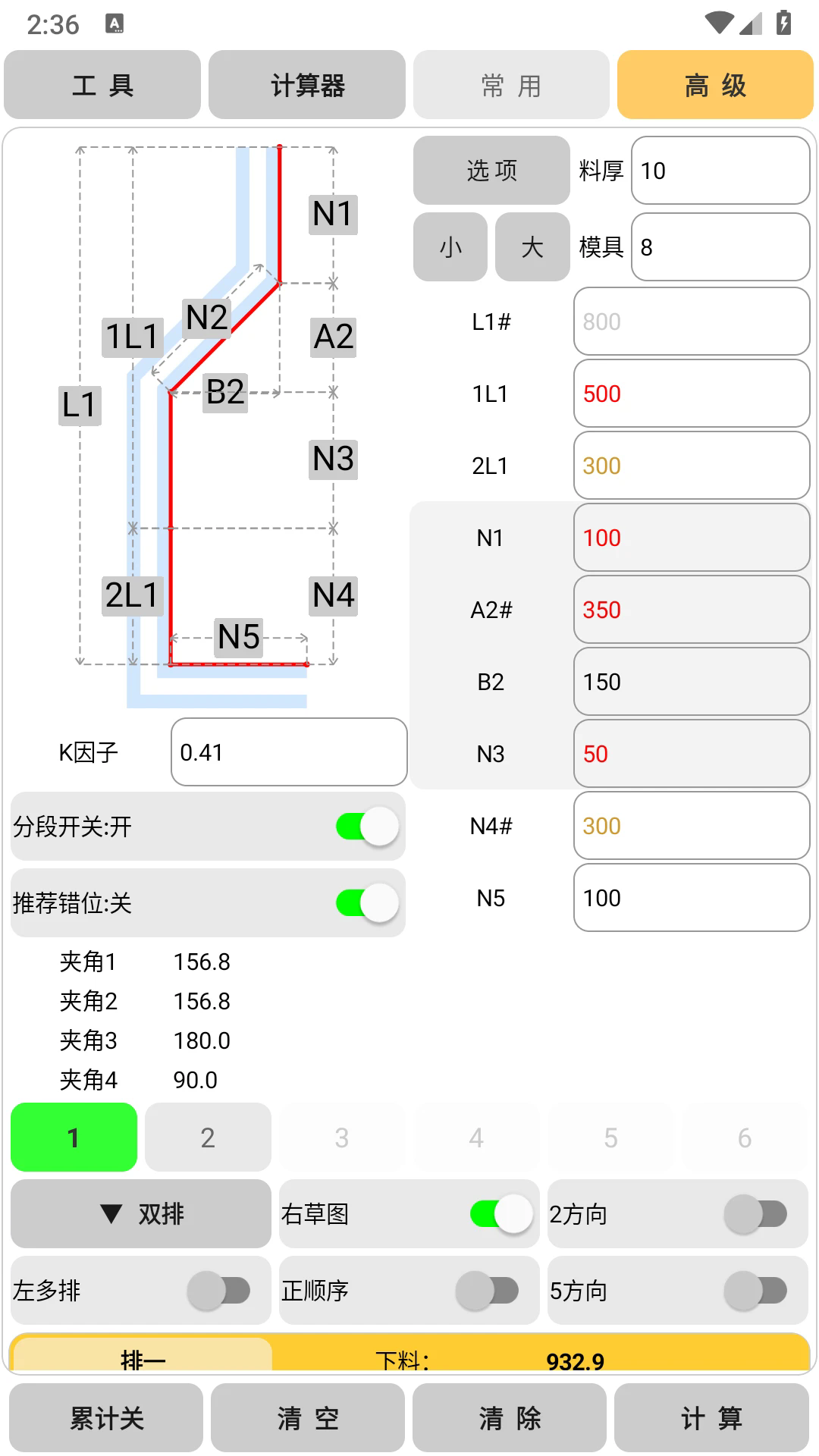 母排工具app