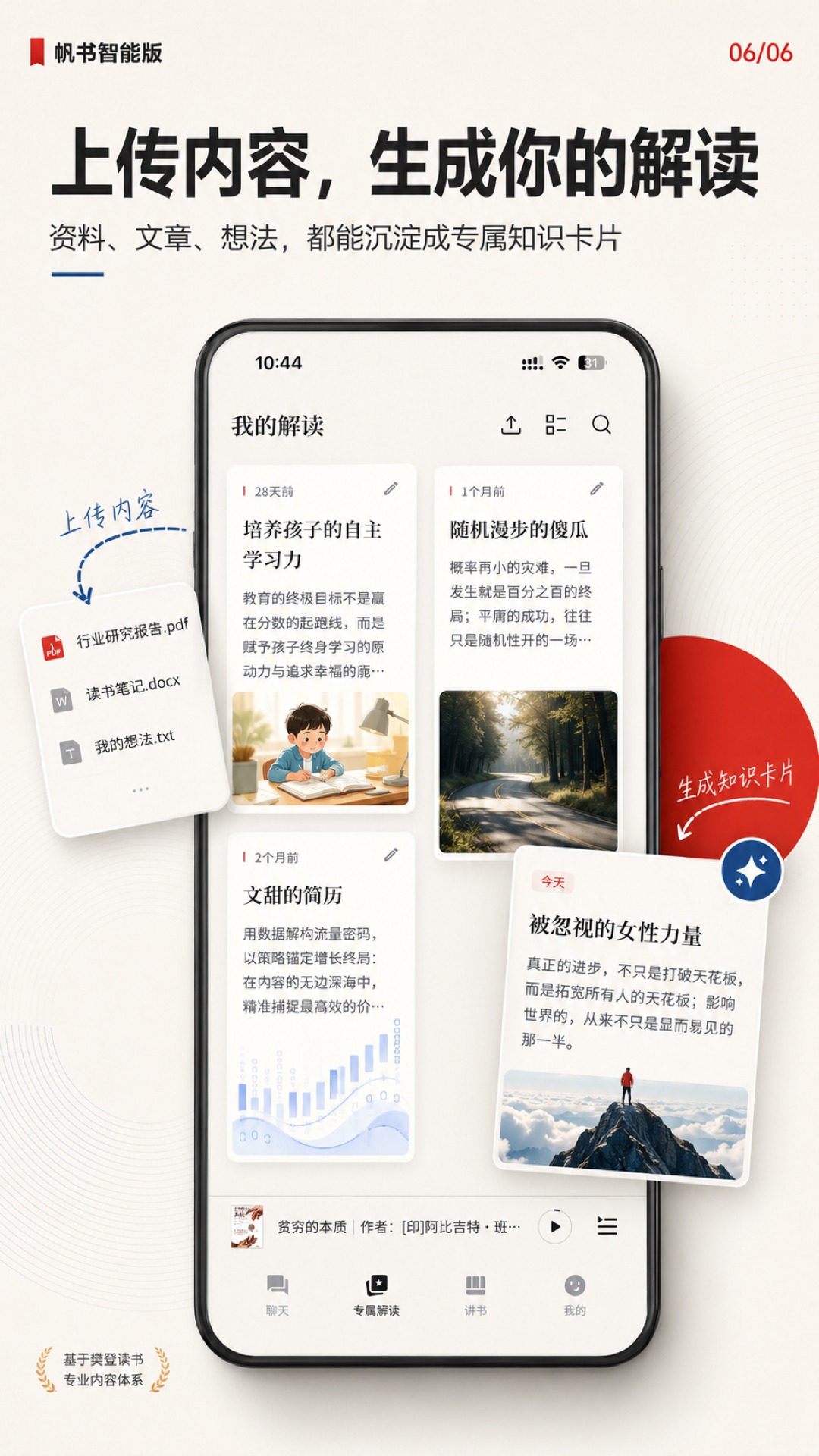 帆书app