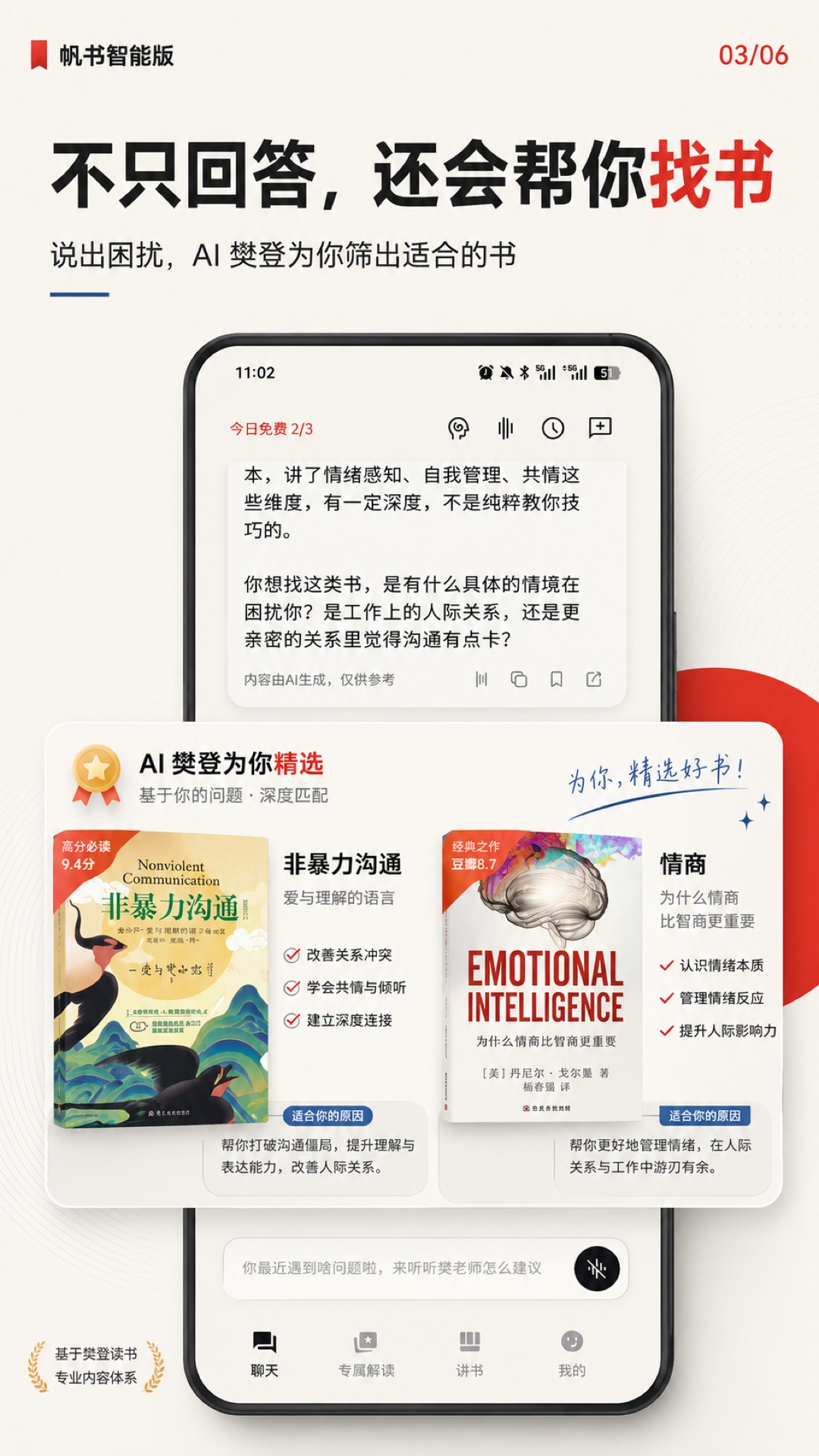 帆书app