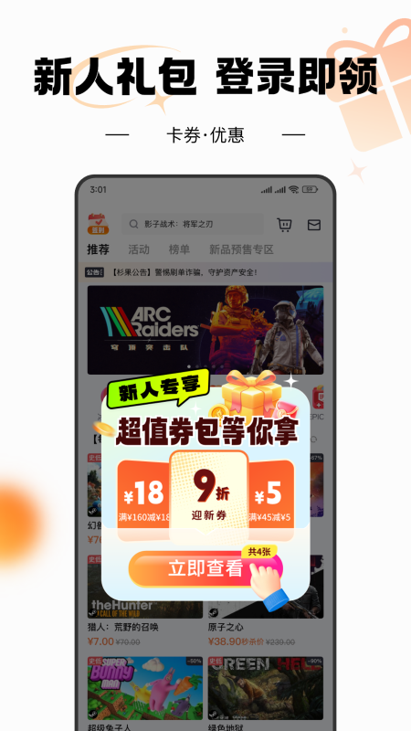 杉果app