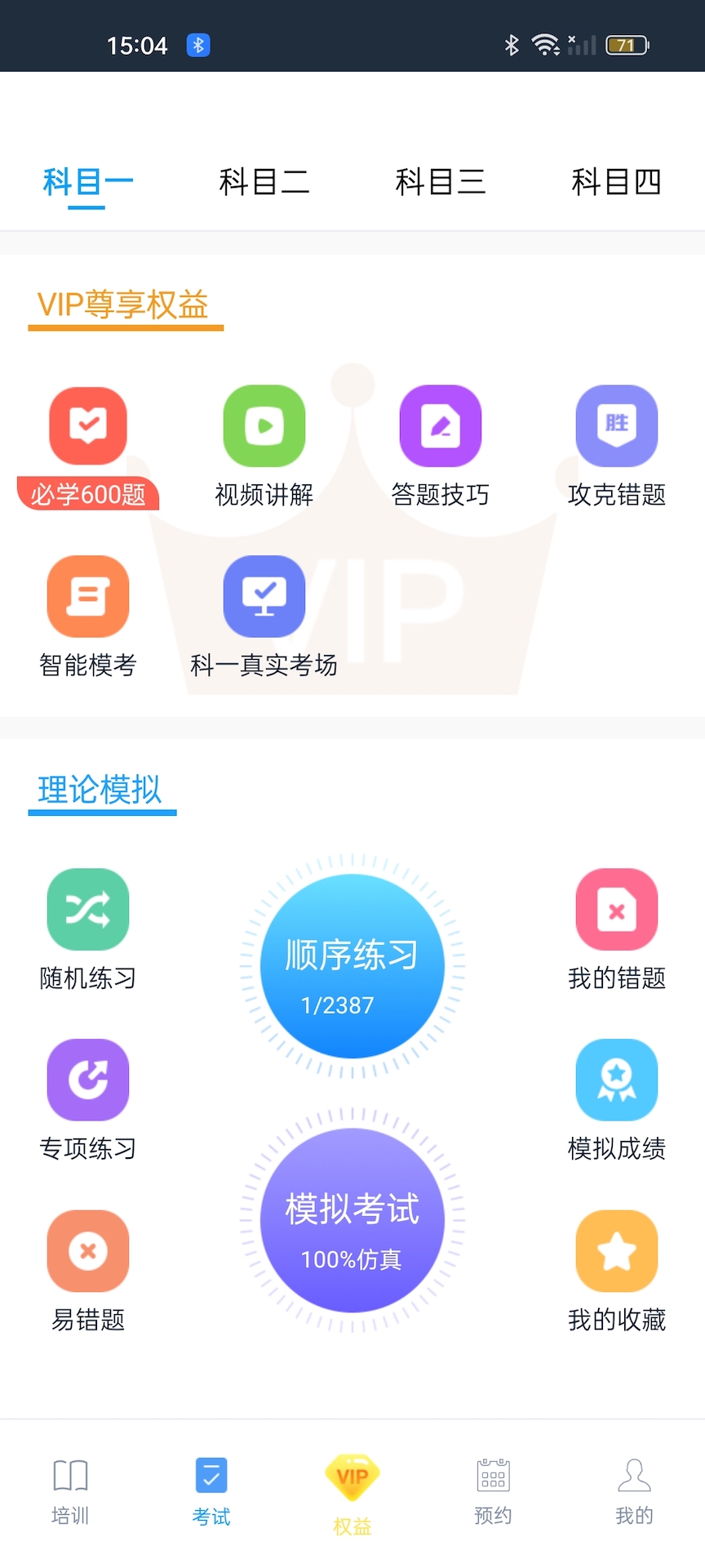 好学车app