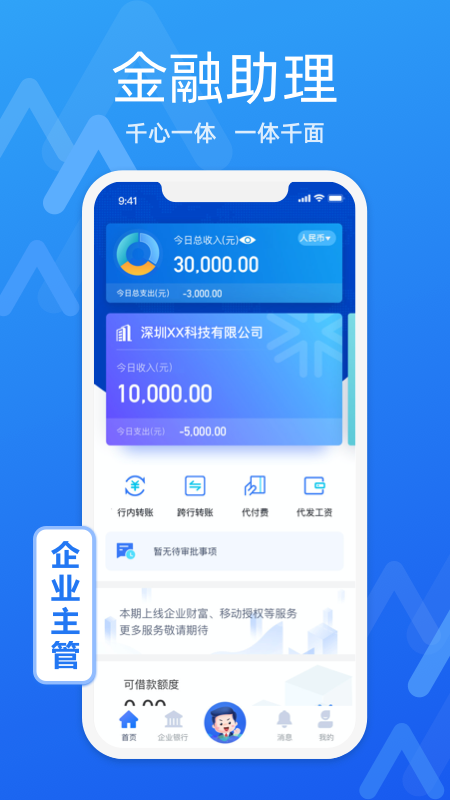 润E企app