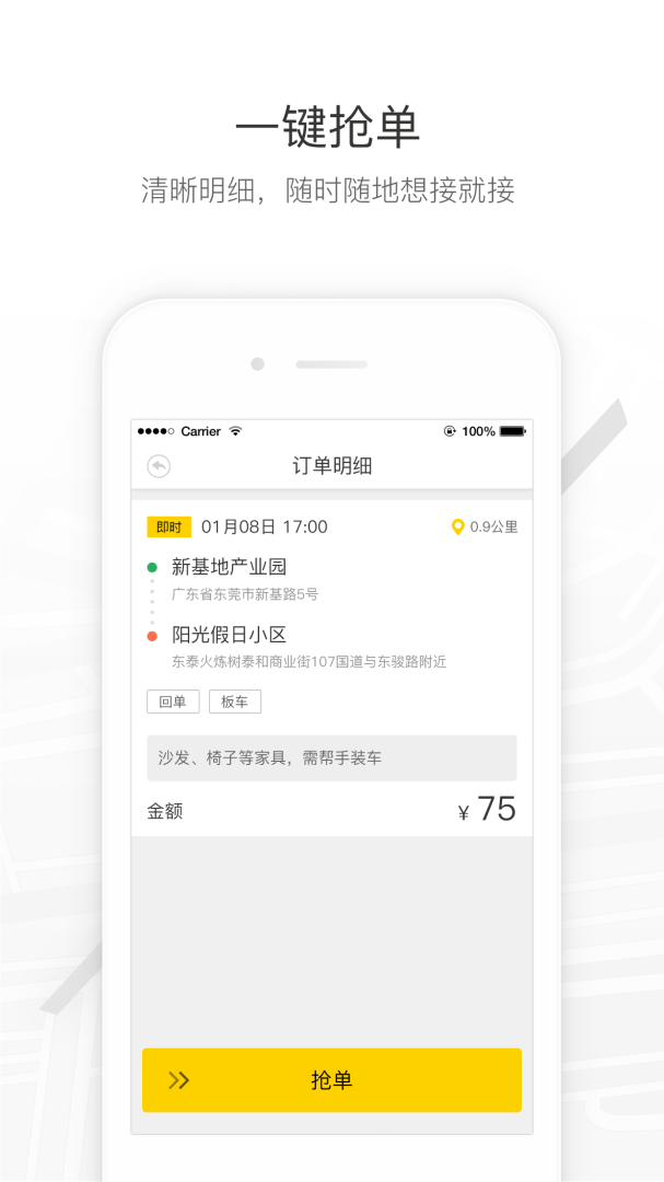 马帮司机app