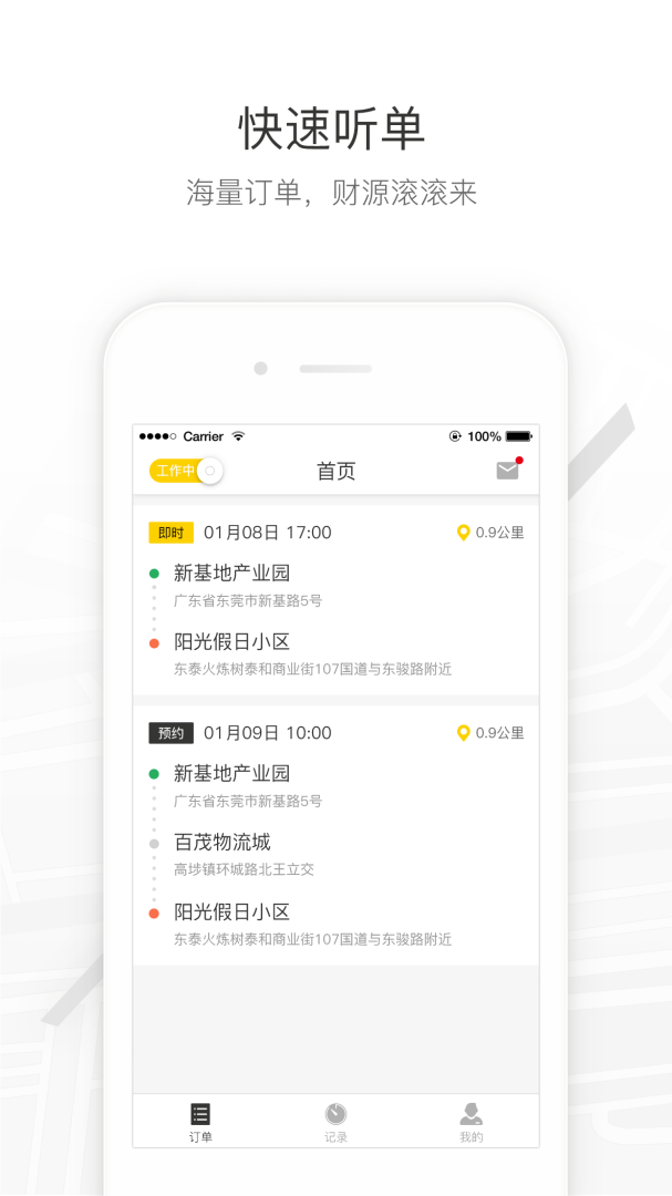 马帮司机app
