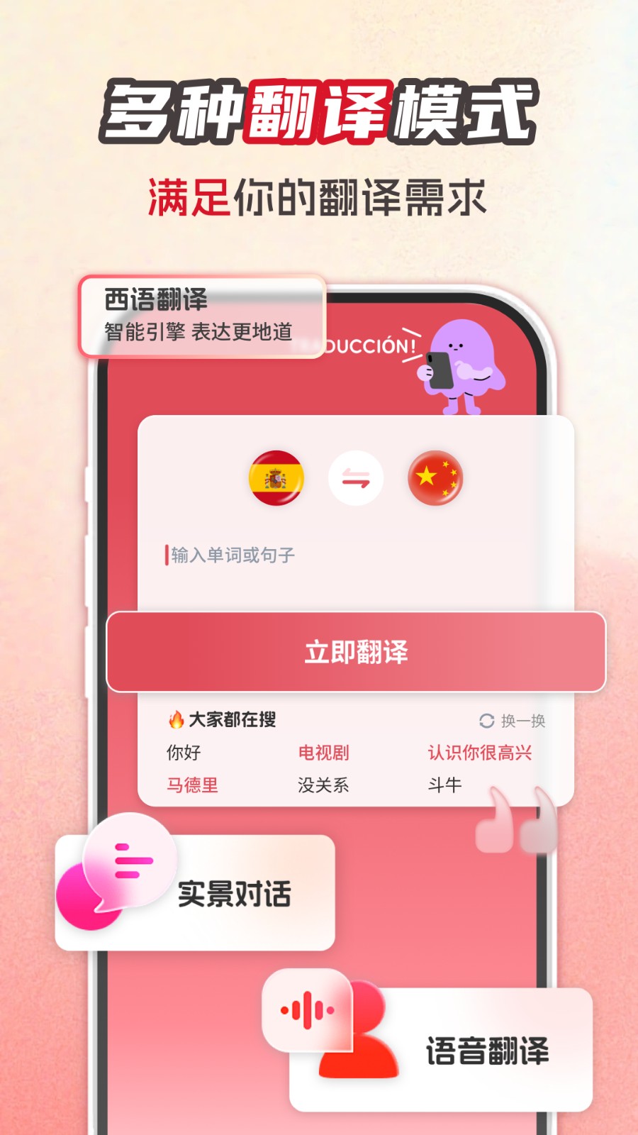 西班牙语翻译助手app