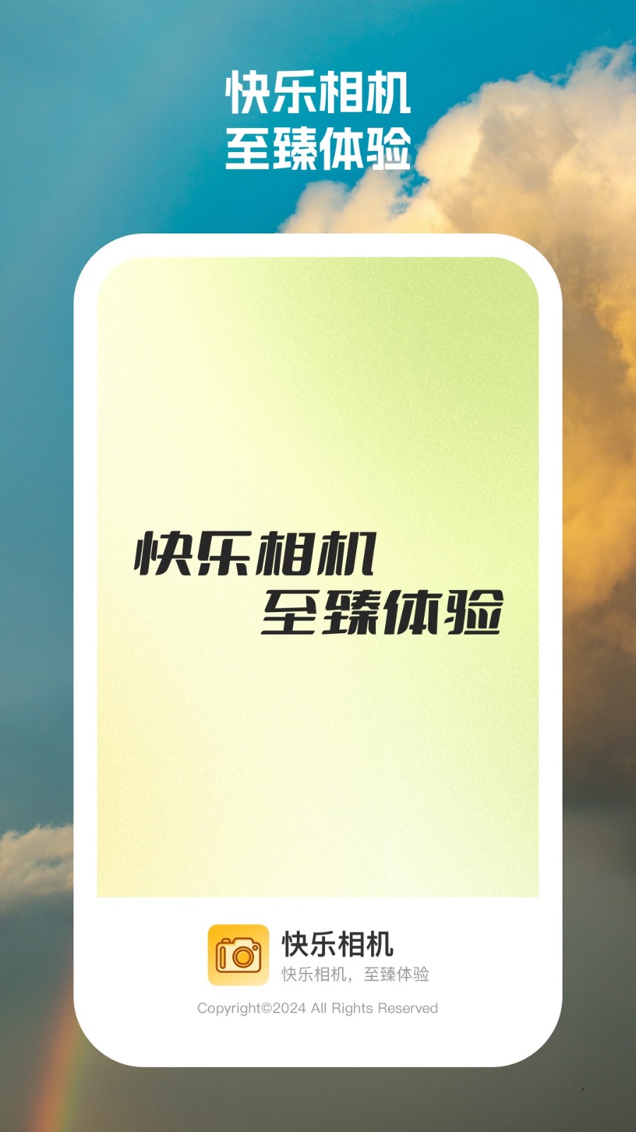 快乐相机app