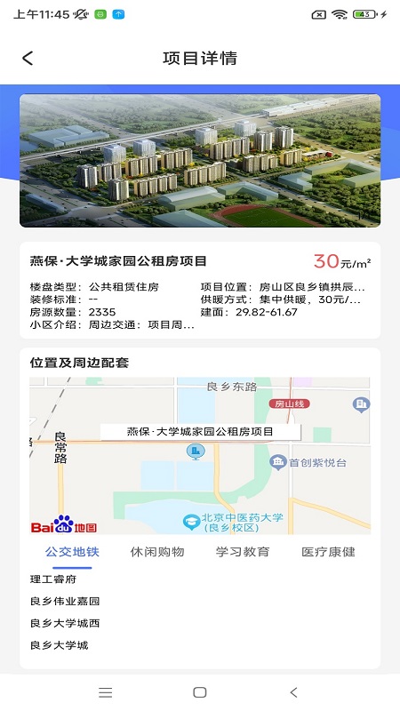 北京保障房app