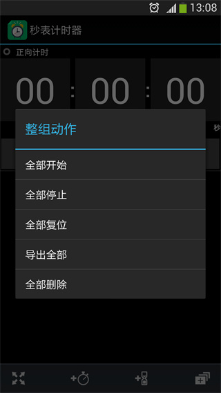 秒表计时器app