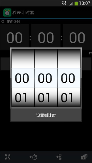 秒表计时器app