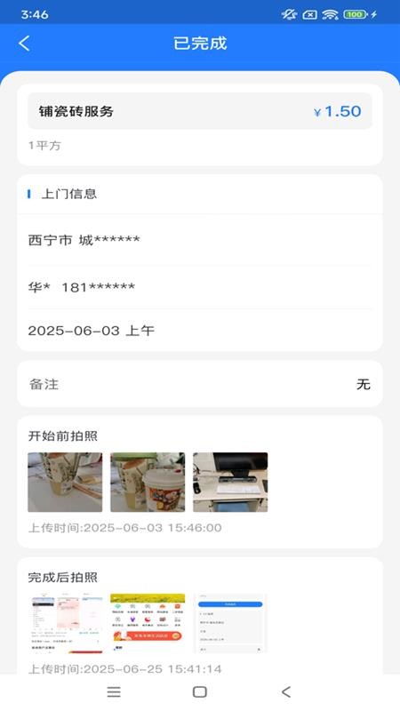 手连手师傅端app