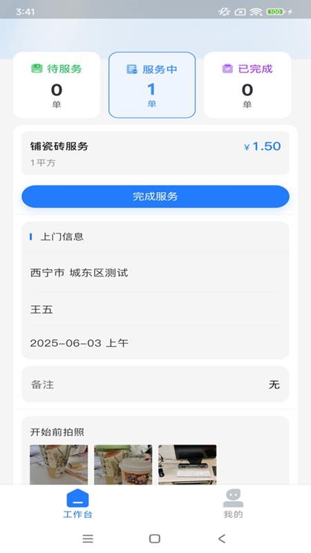 手连手师傅端app