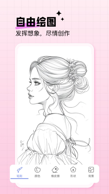 绘画神器app