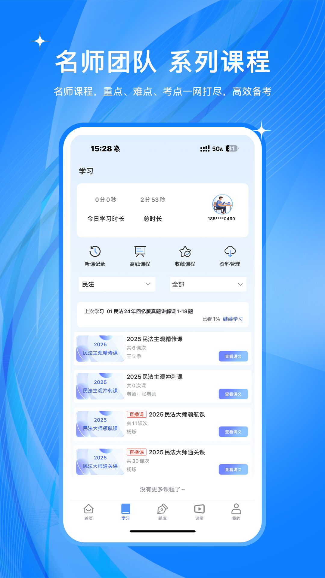 橙舟课堂app