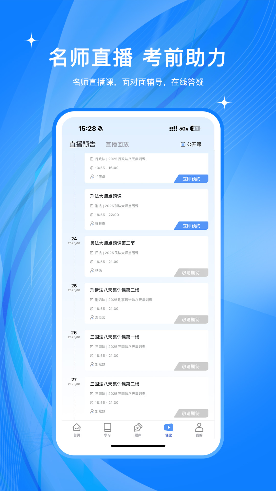 橙舟课堂app