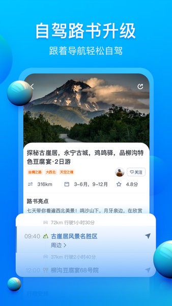 阿哈路书app