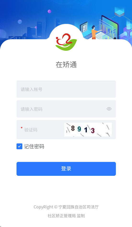 宁夏在矫通app