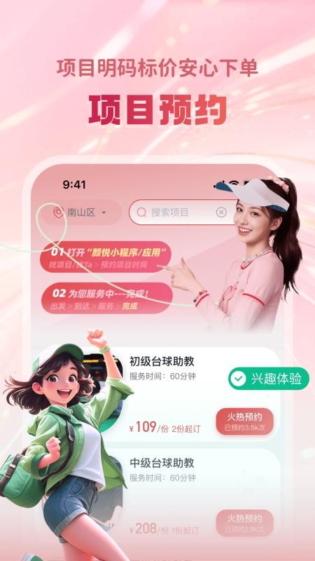 颜悦陪玩app