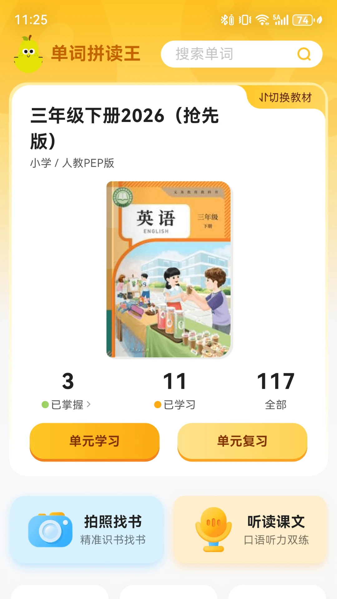 单词拼读王app