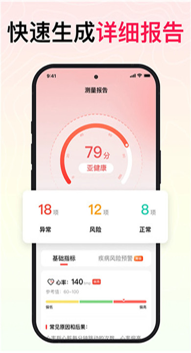 智能心率宝app