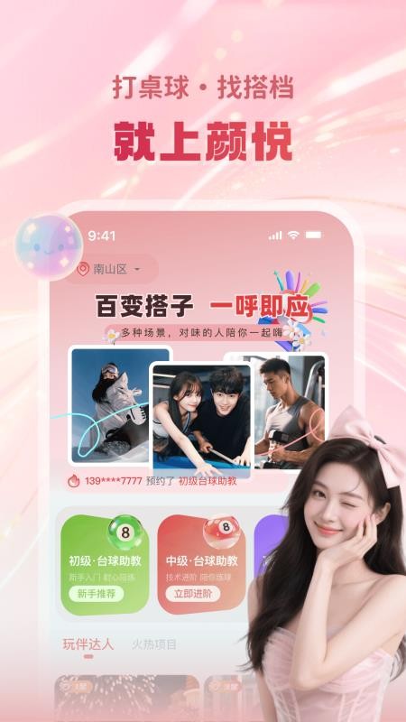 颜悦陪玩app