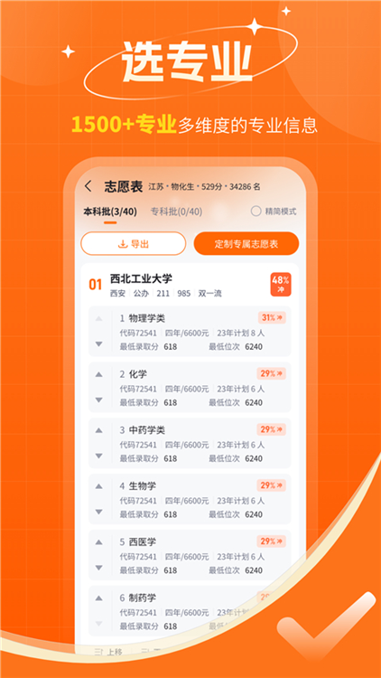 高考志愿规划大师app