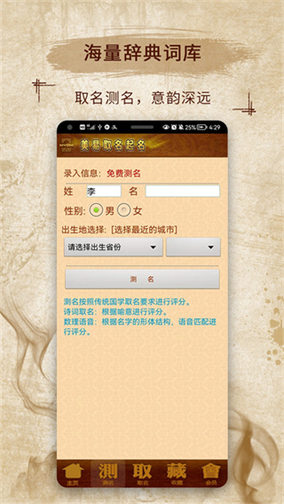 易学起名取名字app