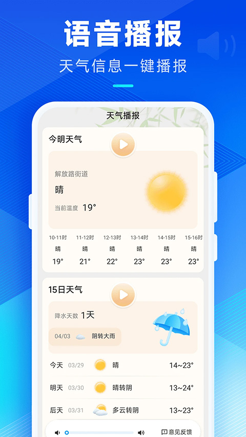 创奇天气app