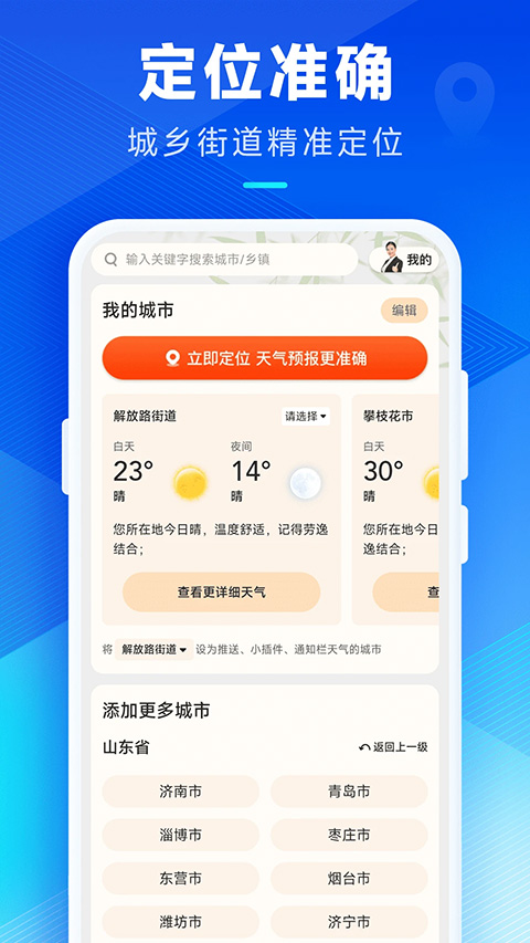 创奇天气app