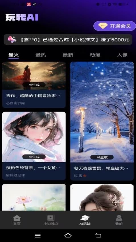 Sara文生视频app