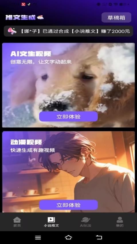 Sara文生视频app