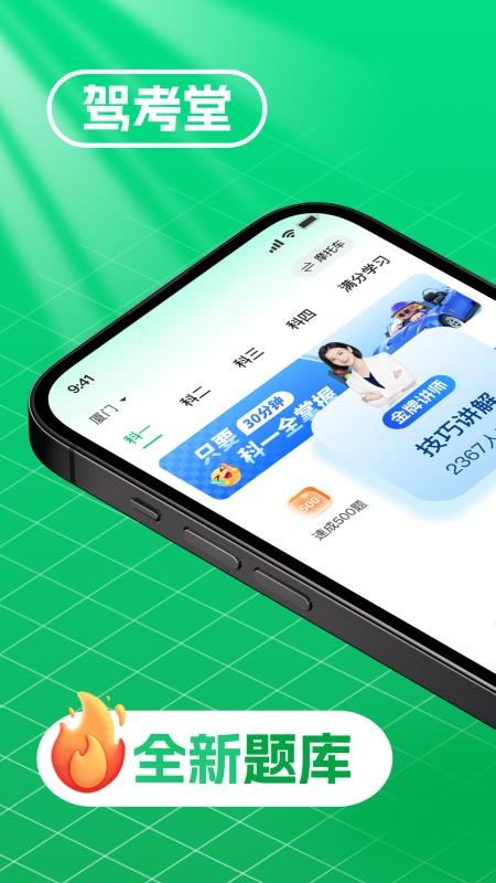 驾考堂app