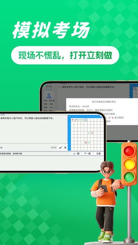 驾考堂app