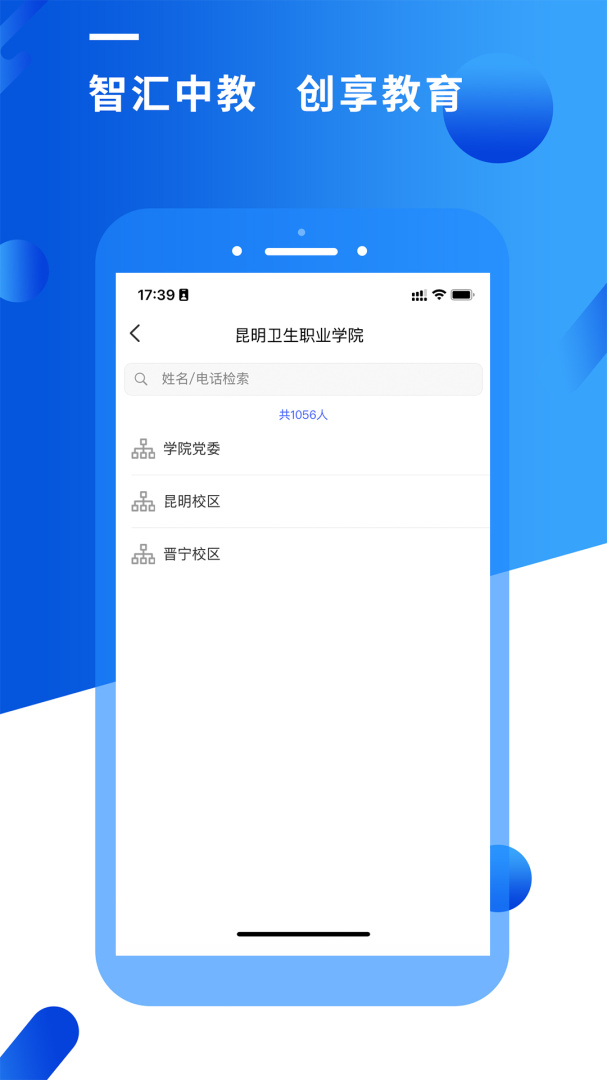 智汇昆卫app