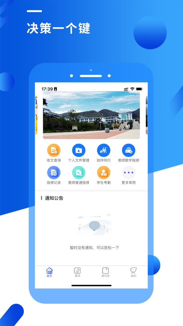 智汇昆卫app