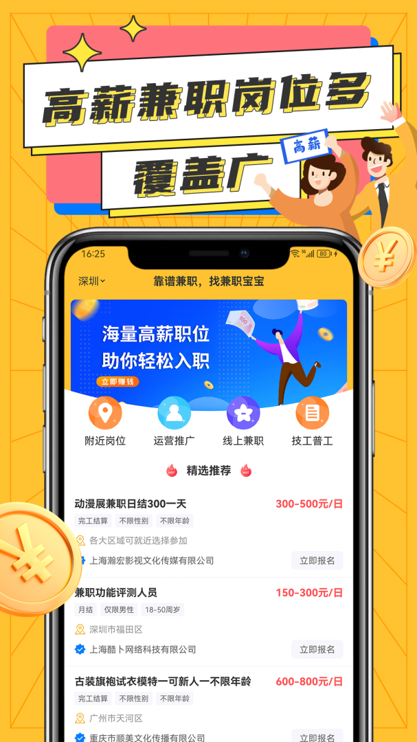兼职宝宝app