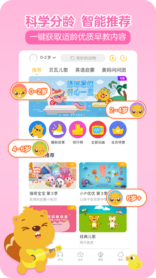 贝瓦儿歌儿童早教app