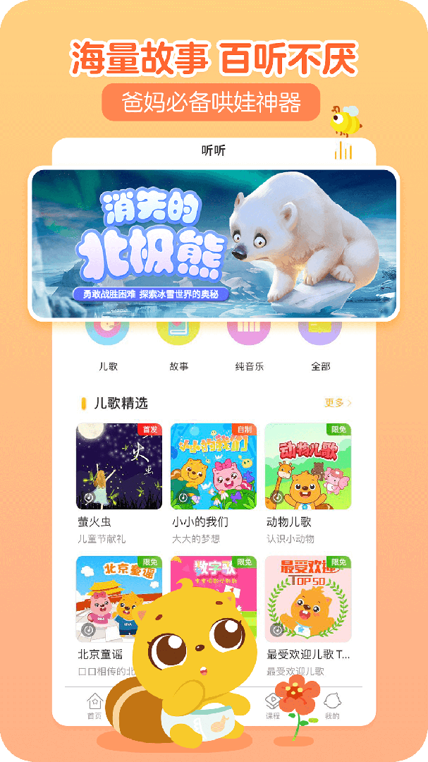 贝瓦儿歌儿童早教app