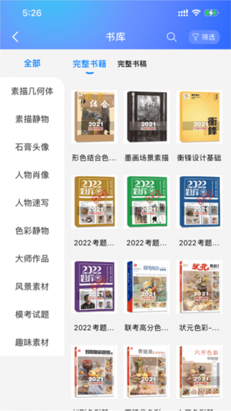 微美术app