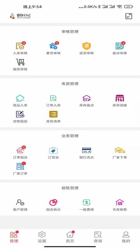 货郎日记app