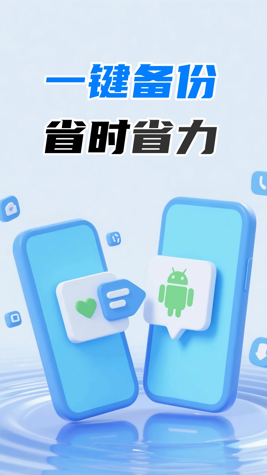 聊天文件一键备份app