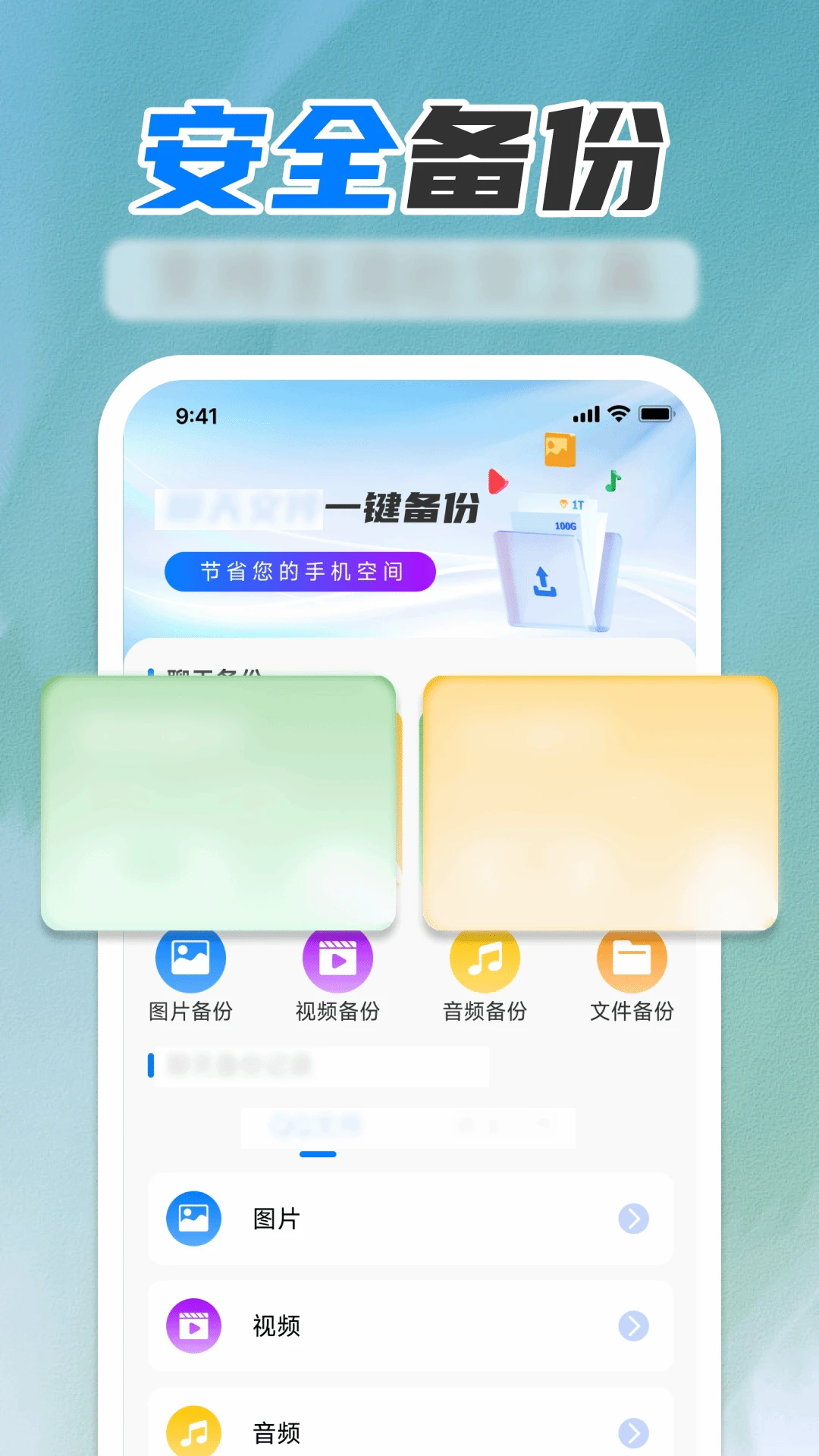 聊天文件一键备份app