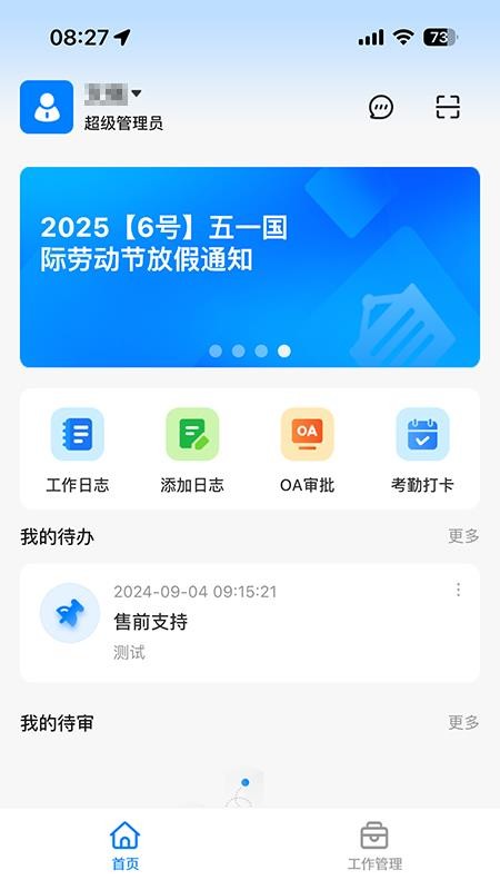 企业运营管理app