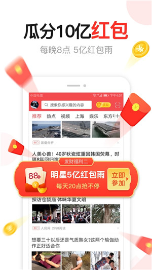 东方头条app