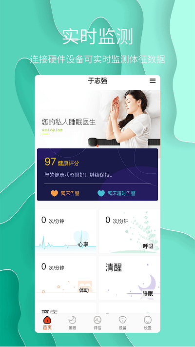 睡眠监测app