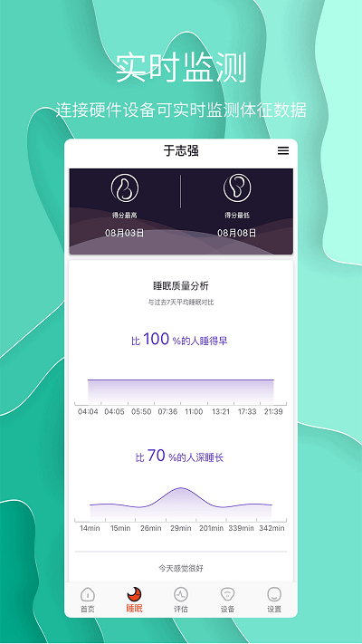 睡眠监测app