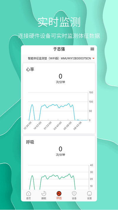 睡眠监测app
