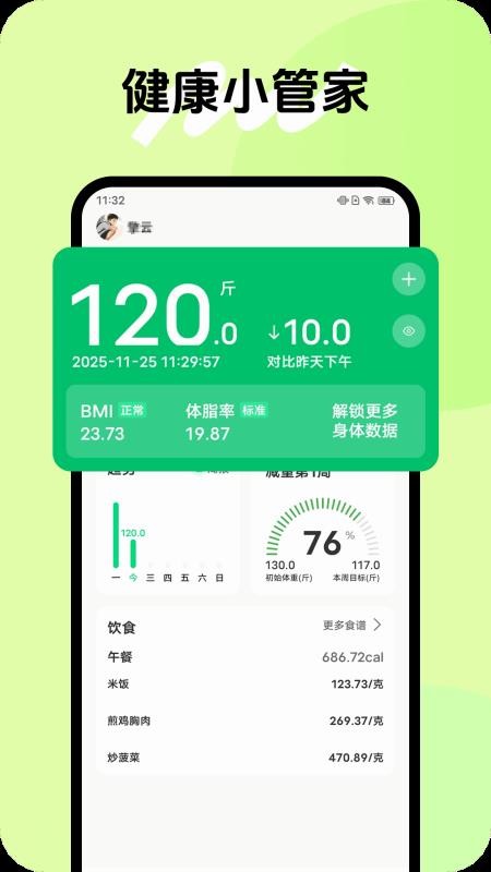 健康小管家app